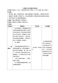 青岛版 (六三制)三 剪纸中的数学--分数加减法（一）教学设计