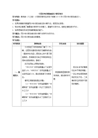 小学数学青岛版 (六三制)五年级下册三 剪纸中的数学--分数加减法（一）教案