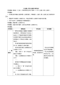 青岛版 (六三制)五年级下册三 剪纸中的数学--分数加减法（一）教学设计