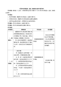 小学数学青岛版 (六三制)五年级下册三 剪纸中的数学--分数加减法（一）教案及反思