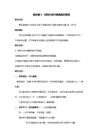 数学青岛版 (六三制)四 走进军营——方向与位置教学设计