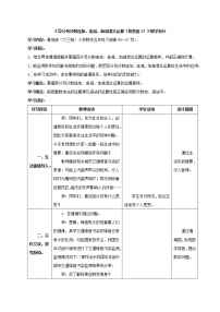 小学数学青岛版 (六三制)五年级下册三 剪纸中的数学--分数加减法（一）教案及反思