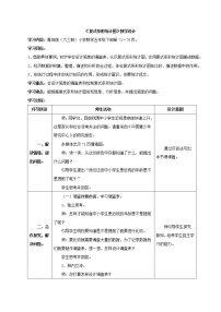 青岛版 (六三制)五年级下册六 爱护眼睛--复式统计图教学设计