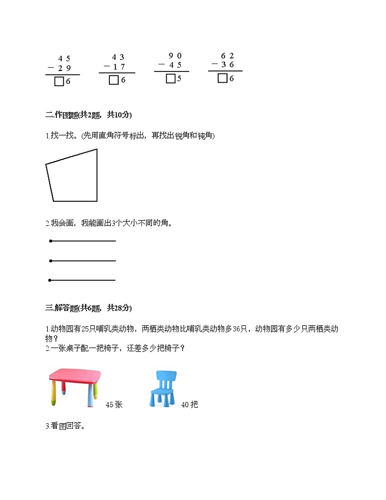人教版二年级上册数学期末测试卷及答案（典优）第2页