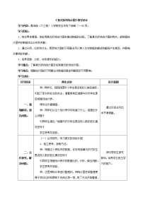 青岛版 (六三制)六 爱护眼睛--复式统计图教学设计