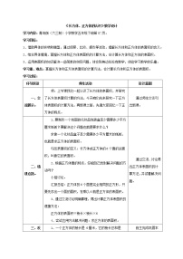 小学数学青岛版 (六三制)五年级下册七 包装盒--长方体和正方体教学设计及反思