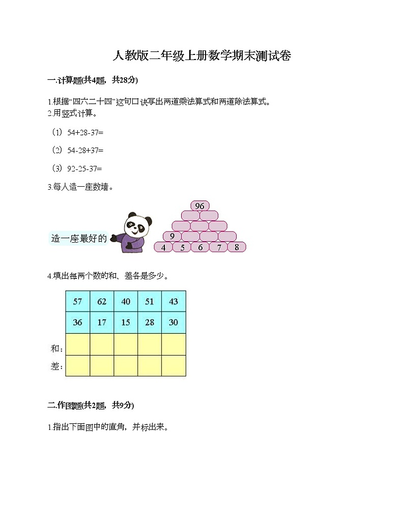 人教版二年级上册数学期末测试卷及答案（最新）第1页