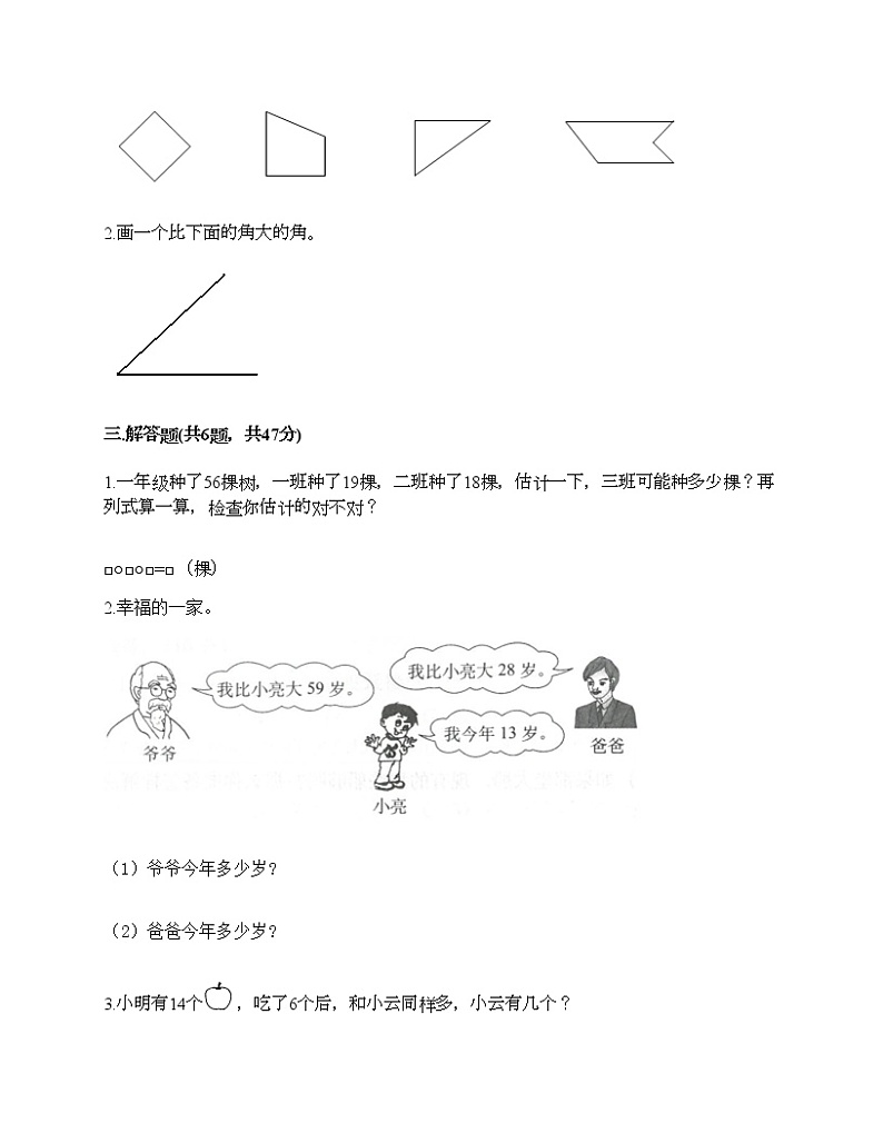 人教版二年级上册数学期末测试卷及答案（最新）第2页