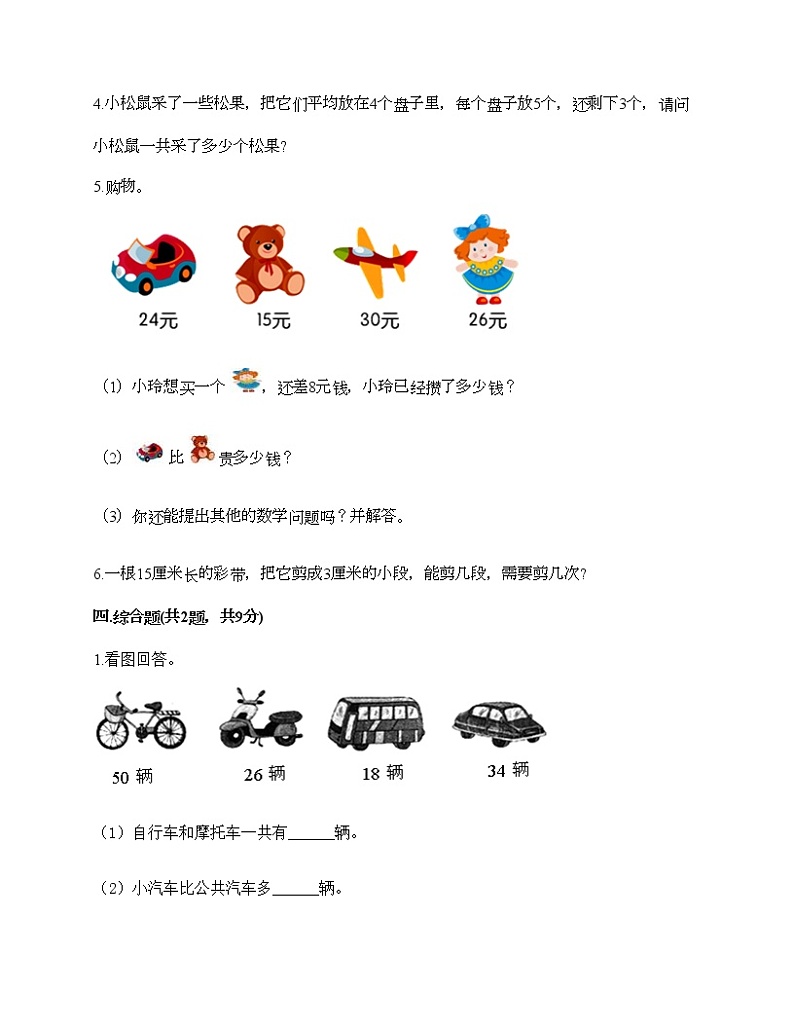 人教版二年级上册数学期末测试卷及答案（最新）第3页