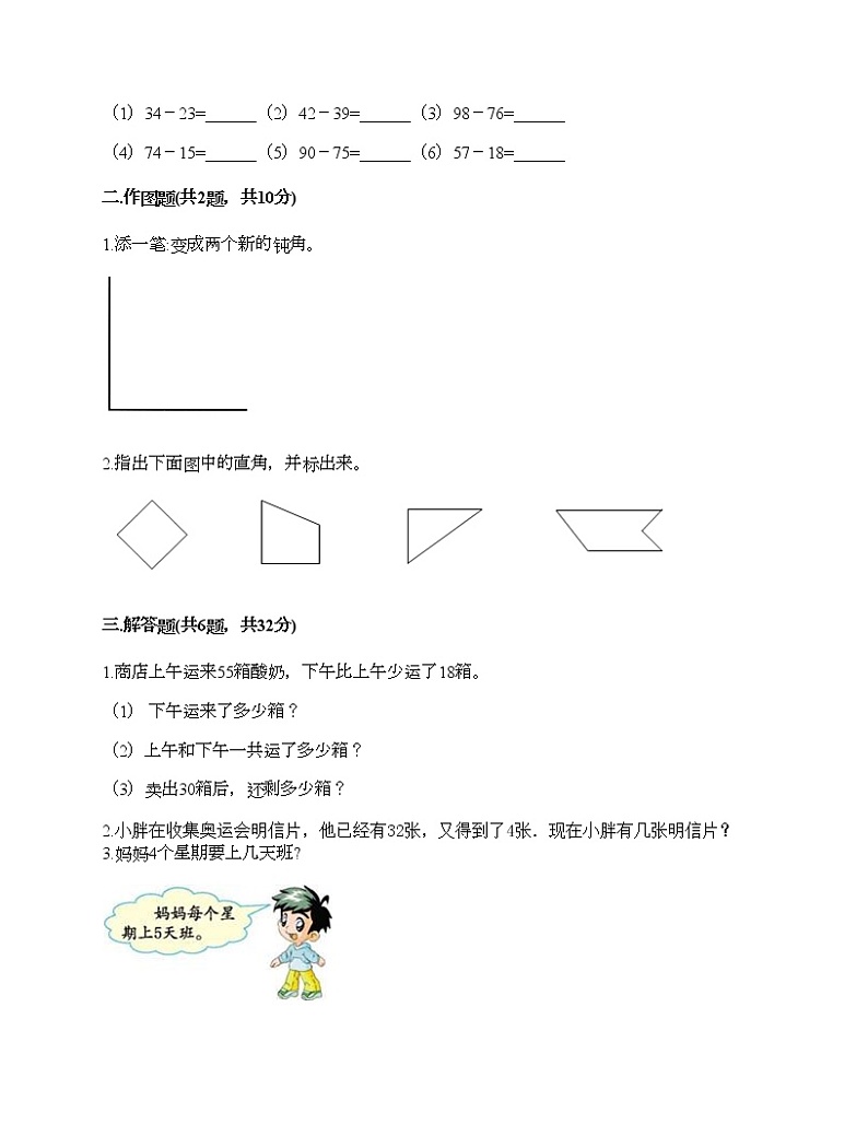 人教版二年级上册数学期末测试卷及答案（夺冠）第2页