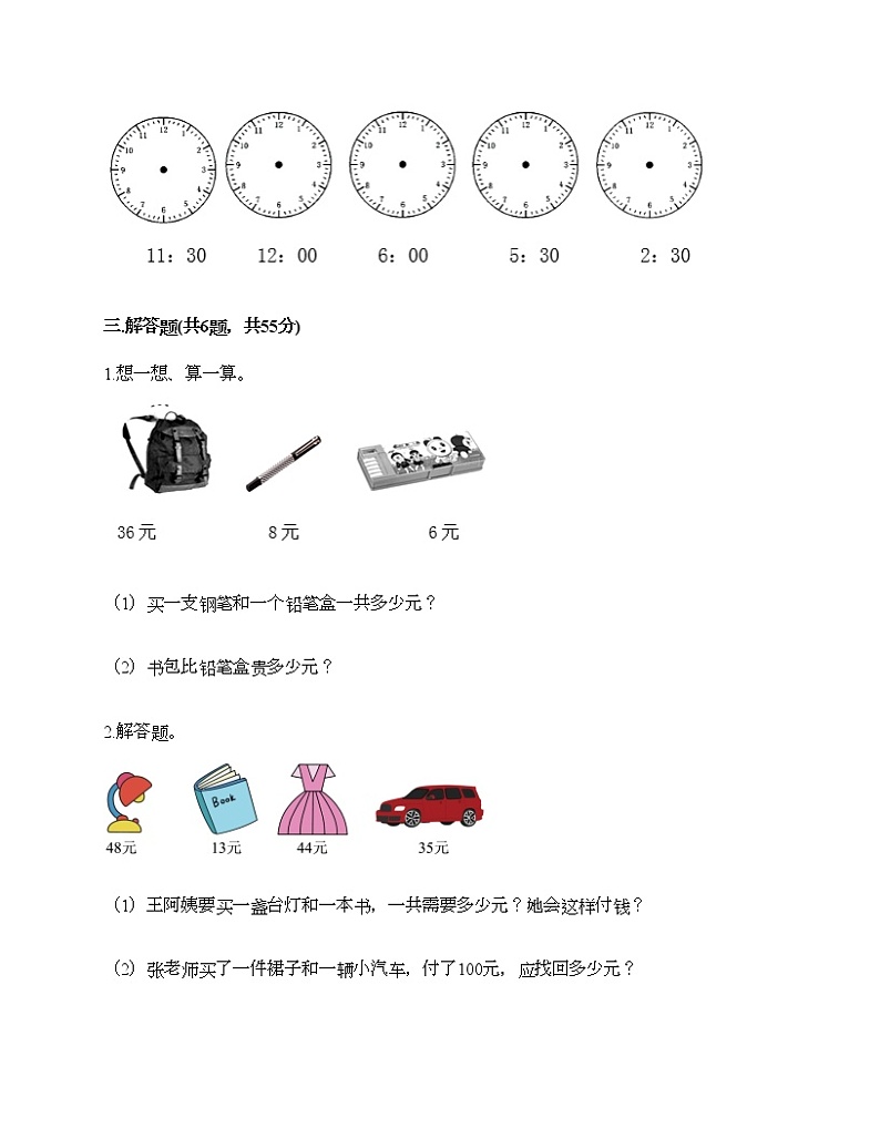 人教版二年级上册数学期末测试卷（基础题）第2页