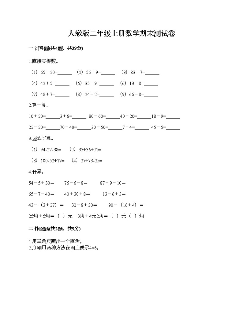 人教版二年级上册数学期末测试卷（全优）第1页