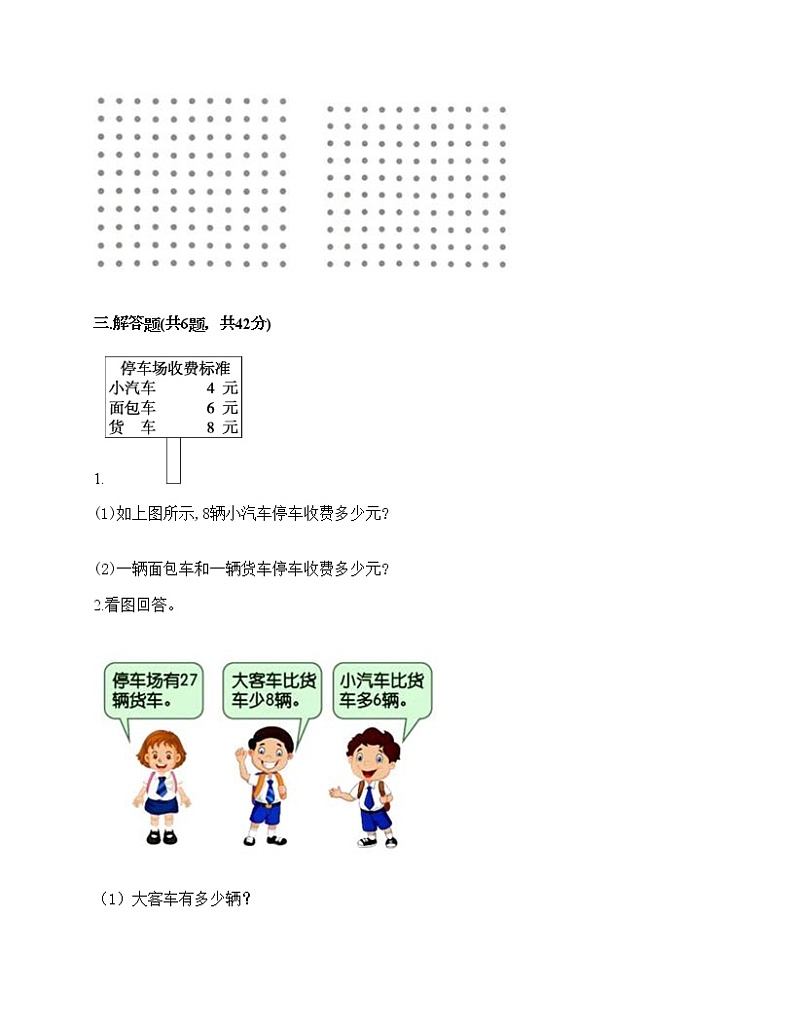 人教版二年级上册数学期末测试卷（全优）第2页