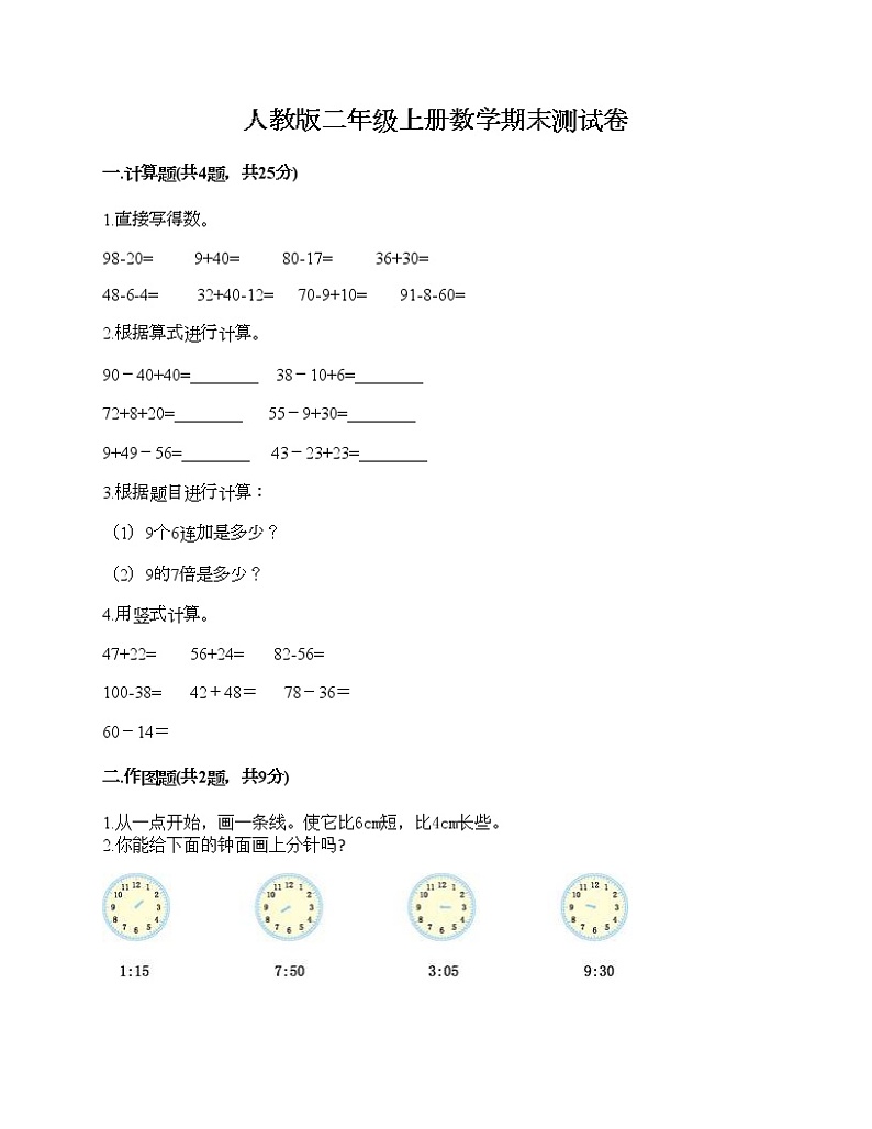 人教版二年级上册数学期末测试卷（原创题）第1页