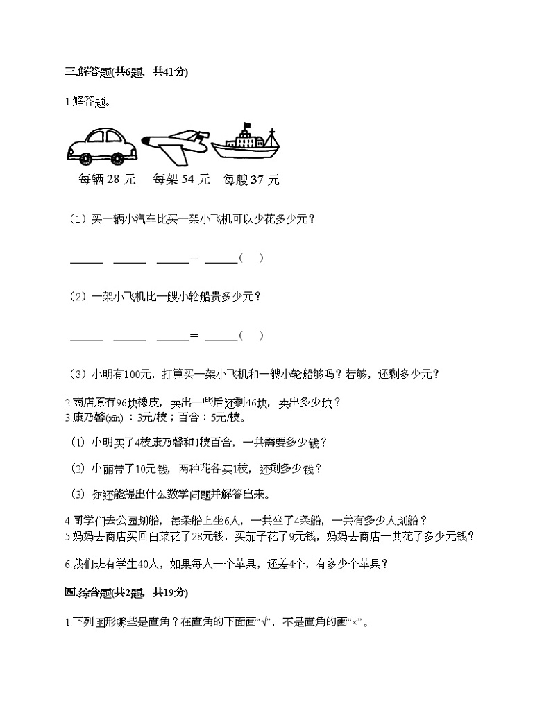 人教版二年级上册数学期末测试卷（原创题）第2页