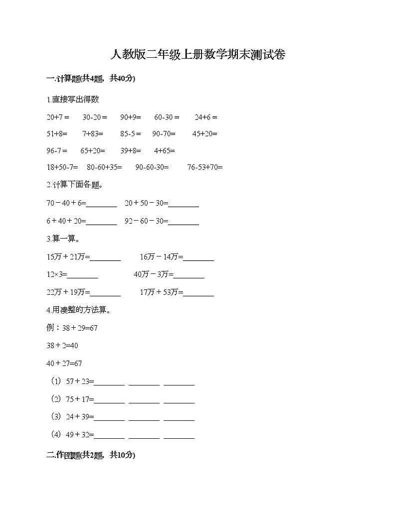 人教版二年级上册数学期末测试卷附答案（A卷）第1页