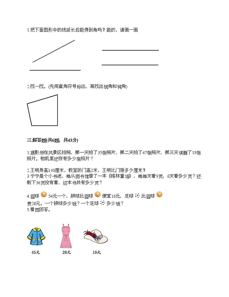 人教版二年级上册数学期末测试卷附答案（A卷）第2页