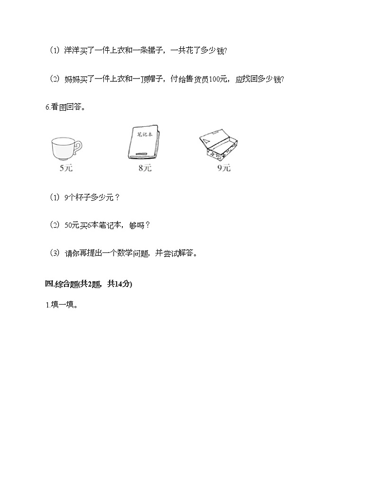 人教版二年级上册数学期末测试卷附答案（A卷）第3页