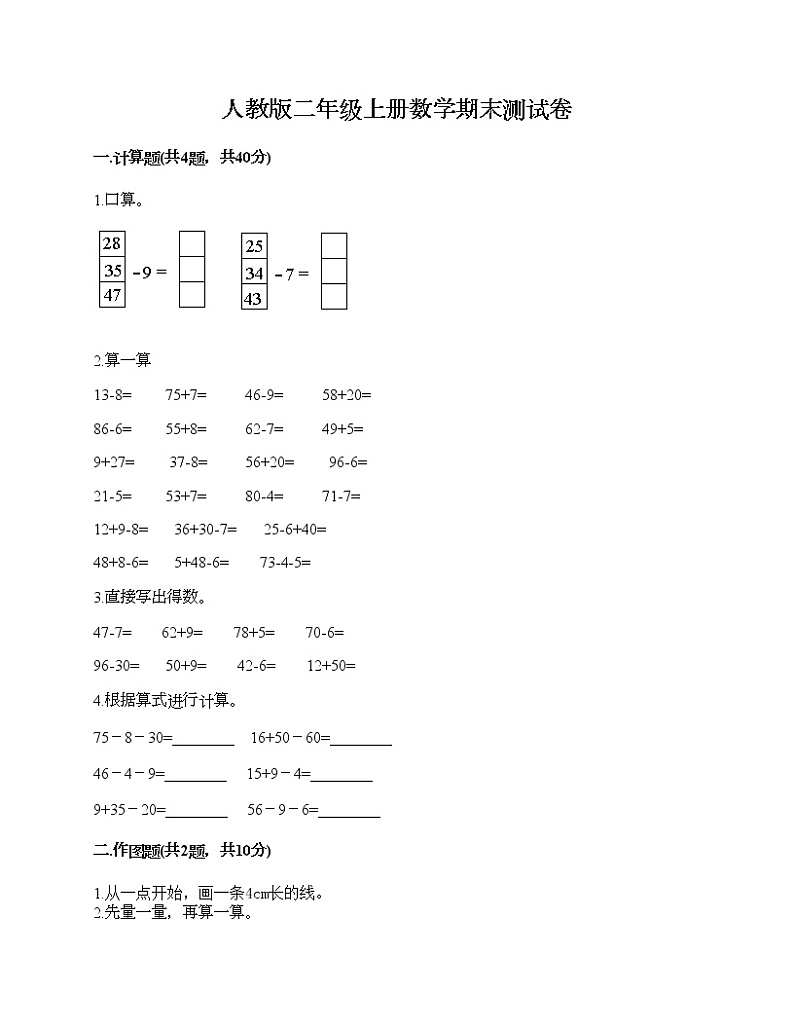 人教版二年级上册数学期末测试卷（满分必刷）第1页