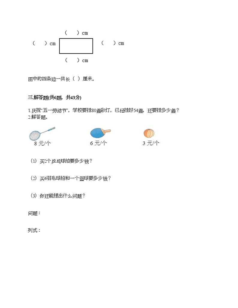 人教版二年级上册数学期末测试卷（满分必刷）第2页