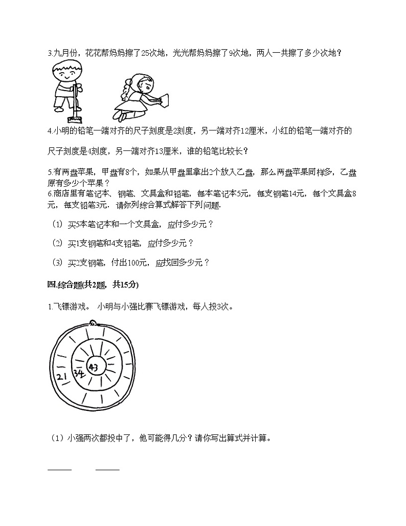 人教版二年级上册数学期末测试卷（满分必刷）第3页