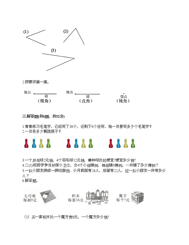 人教版二年级上册数学期末测试卷附答案（预热题）第2页