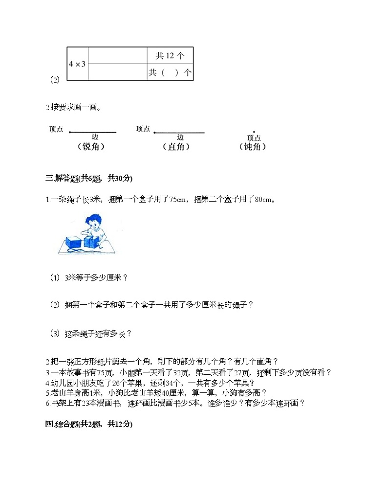 人教版二年级上册数学期末测试卷（典型题）第2页