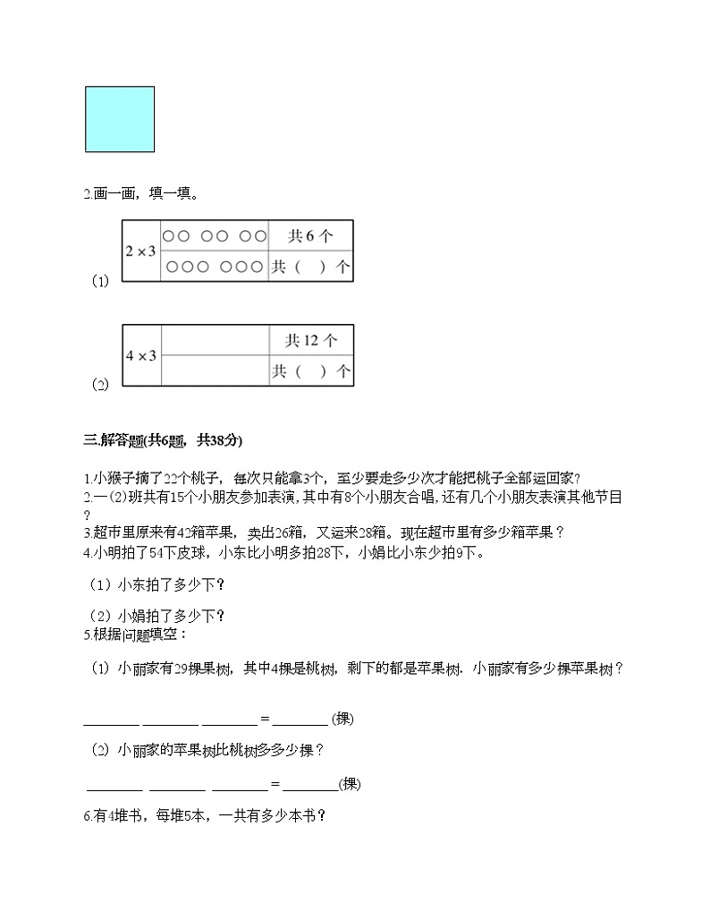 人教版二年级上册数学期末测试卷附答案（轻巧夺冠）第2页