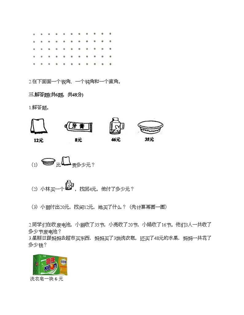 人教版二年级上册数学期末测试卷附答案（研优卷）02