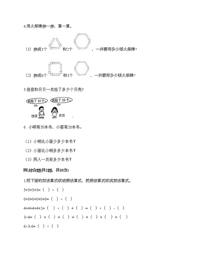 人教版二年级上册数学期末测试卷附答案（研优卷）03