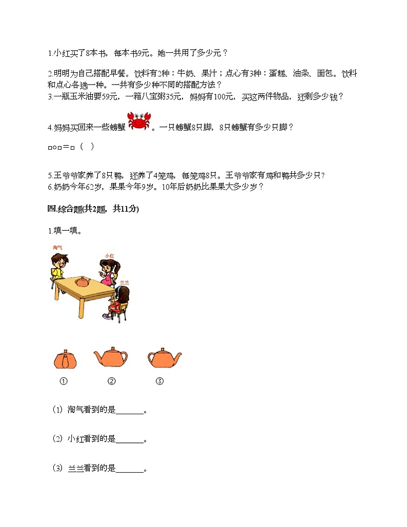 人教版二年级上册数学期末测试卷及答案（易错题）第2页