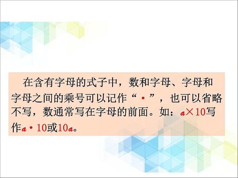 第2单元：节能减排——用字母表示数1《用字母表示数及求含有字母的式子的值（信息窗1）》教学课件第8页