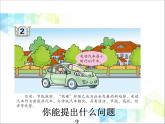 第2单元：节能减排——用字母表示数2《用含有字母的式子表示数量关系和计算公式（信息窗2）》教学课件