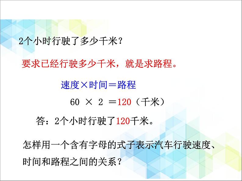 第2单元：节能减排——用字母表示数2《用含有字母的式子表示数量关系和计算公式（信息窗2）》教学课件第3页