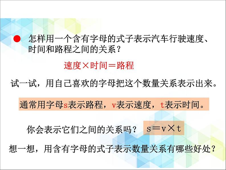 第2单元：节能减排——用字母表示数2《用含有字母的式子表示数量关系和计算公式（信息窗2）》教学课件第4页