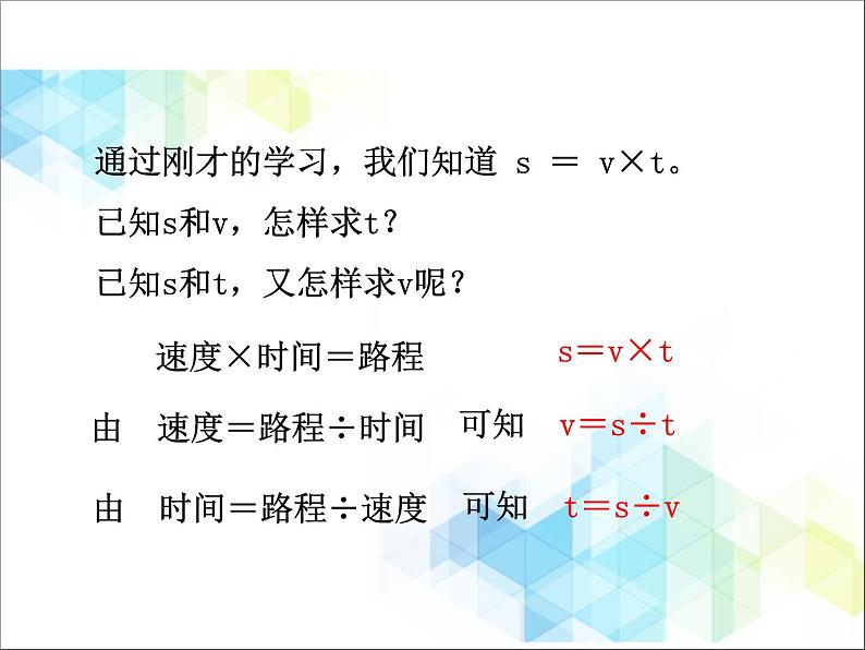 第2单元：节能减排——用字母表示数2《用含有字母的式子表示数量关系和计算公式（信息窗2）》教学课件第5页