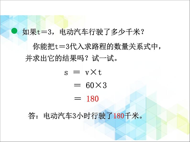 第2单元：节能减排——用字母表示数2《用含有字母的式子表示数量关系和计算公式（信息窗2）》教学课件第6页