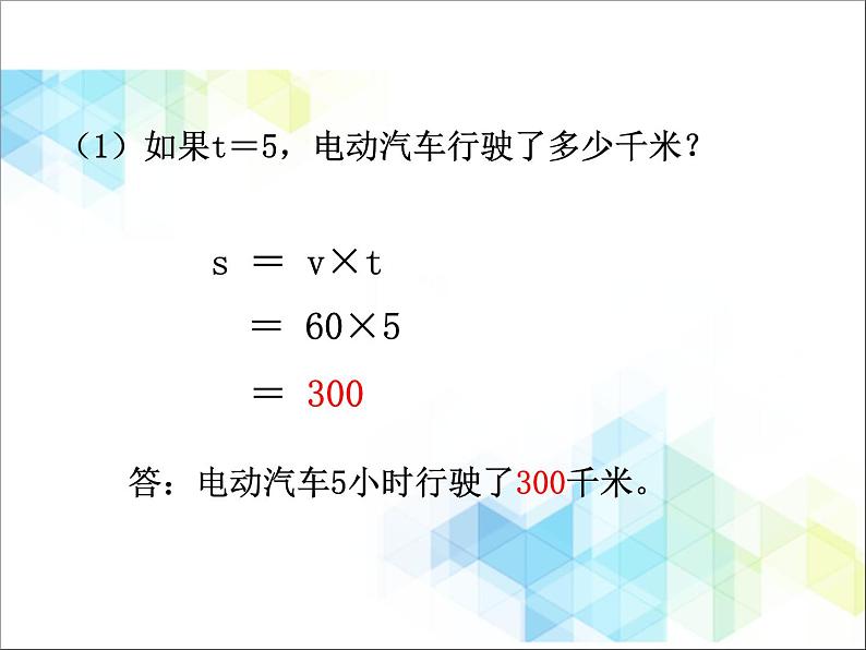 第2单元：节能减排——用字母表示数2《用含有字母的式子表示数量关系和计算公式（信息窗2）》教学课件第7页