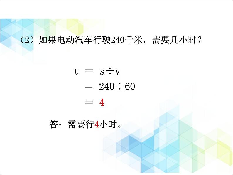 第2单元：节能减排——用字母表示数2《用含有字母的式子表示数量关系和计算公式（信息窗2）》教学课件第8页