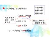 第3單元：快樂農(nóng)場——運算律1《加法結(jié)合律、交換律（信息窗1）》教學(xué)課件