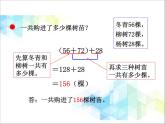 第3单元：快乐农场——运算律1《加法结合律、交换律（信息窗1）》教学课件