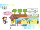 第3單元：快樂農(nóng)場——運算律2《乘法結(jié)合律、交換律（信息窗2）》教學(xué)課件