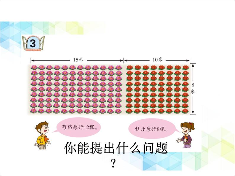 第3单元：快乐农场——运算律3《乘法分配律（信息窗3）》教学课件02