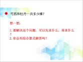 第3單元：快樂農(nóng)場——運算律3《乘法分配律（信息窗3）》教學(xué)課件