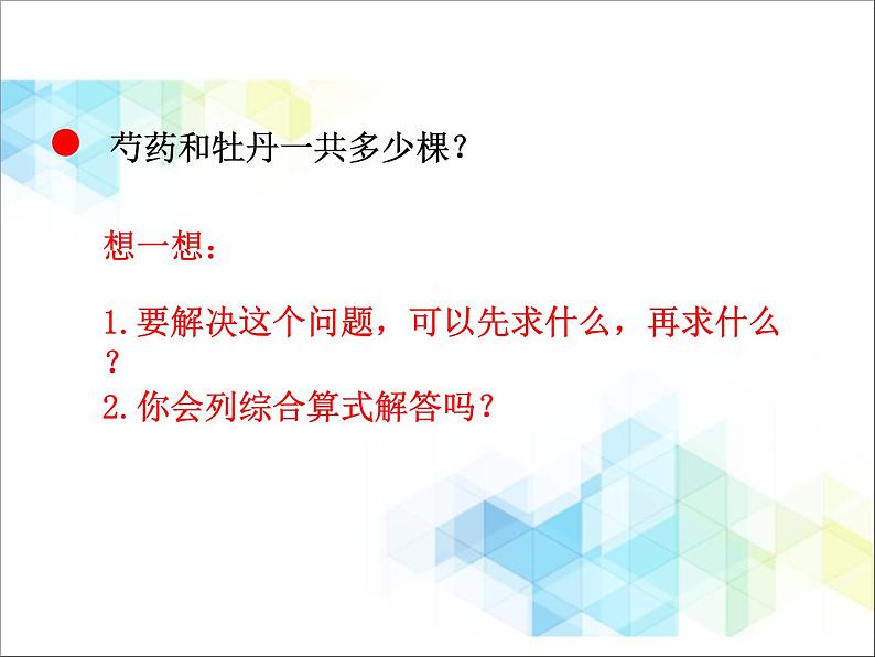 第3单元：快乐农场——运算律3《乘法分配律（信息窗3）》教学课件03