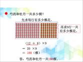 第3單元：快樂農(nóng)場——運算律3《乘法分配律（信息窗3）》教學(xué)課件