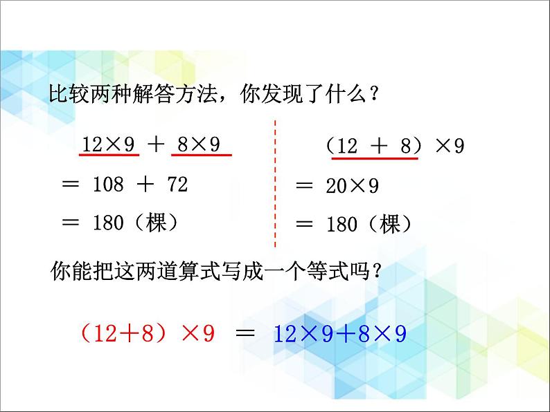 第3单元：快乐农场——运算律3《乘法分配律（信息窗3）》教学课件06