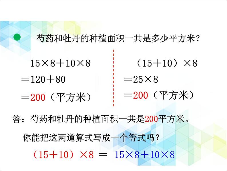 第3单元：快乐农场——运算律3《乘法分配律（信息窗3）》教学课件07