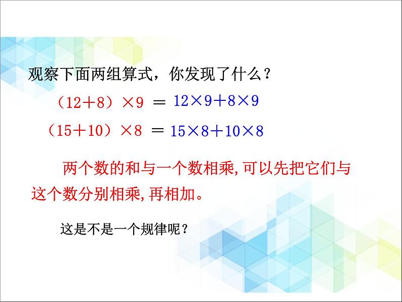 第3单元：快乐农场——运算律3《乘法分配律（信息窗3）》教学课件08