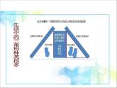 第4單元：巧手小工匠——認識多邊形《三角形的分類（信息窗1）》教學課件